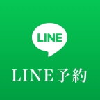 LINE予約