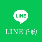 LINE予約