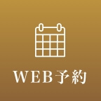 web予約