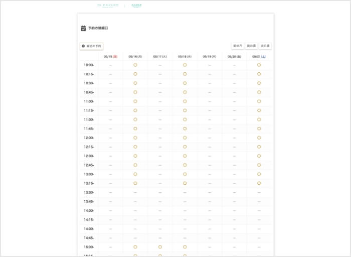 予約フォームの予約候補日を選択画面