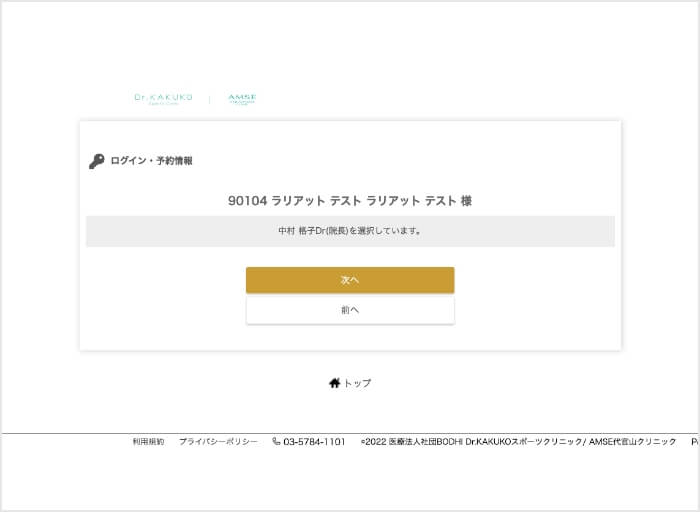 予約フォームのログイン・予約情報の確認画面